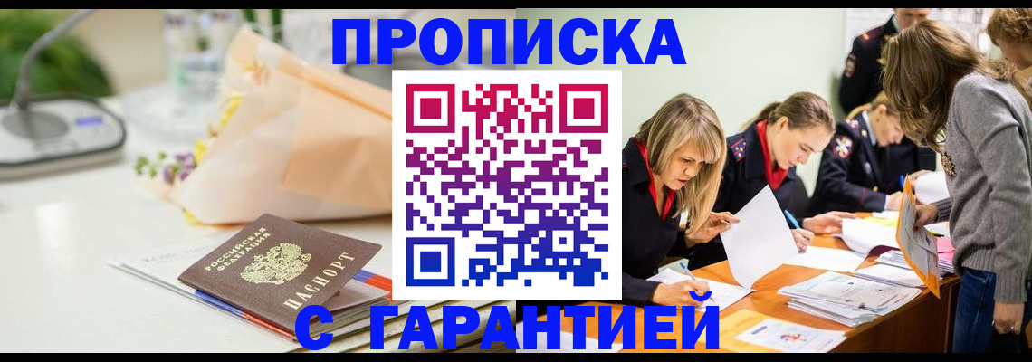 временная регистрация купить в Пионерском