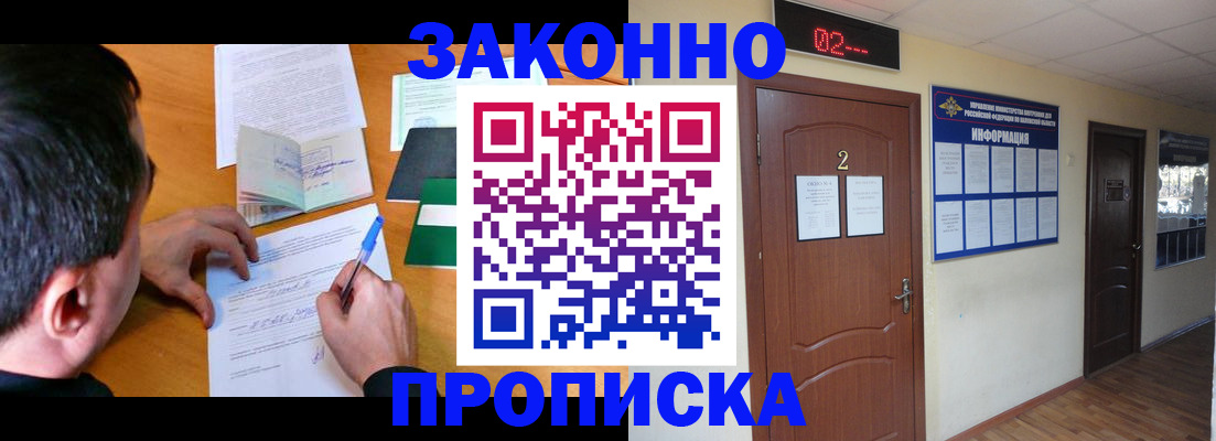 прописка ребенка в Пионерском