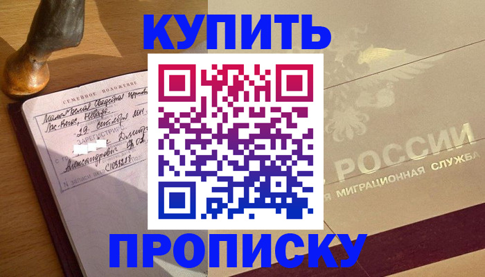 временная регистрация законно в Пионерском